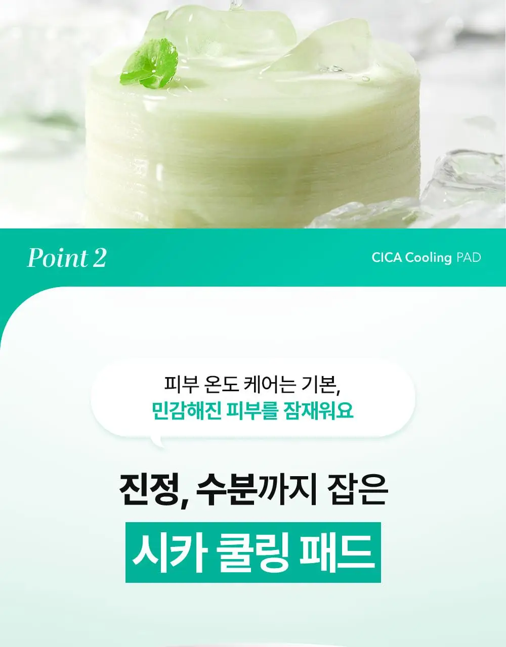 [빙하수쿨링패드/화잘먹치트키] 셀퓨전씨 포스트 알파 쿨링 패드 70매 (쿨링/시카 쿨링/비타 쿨링) 상세페이지 41